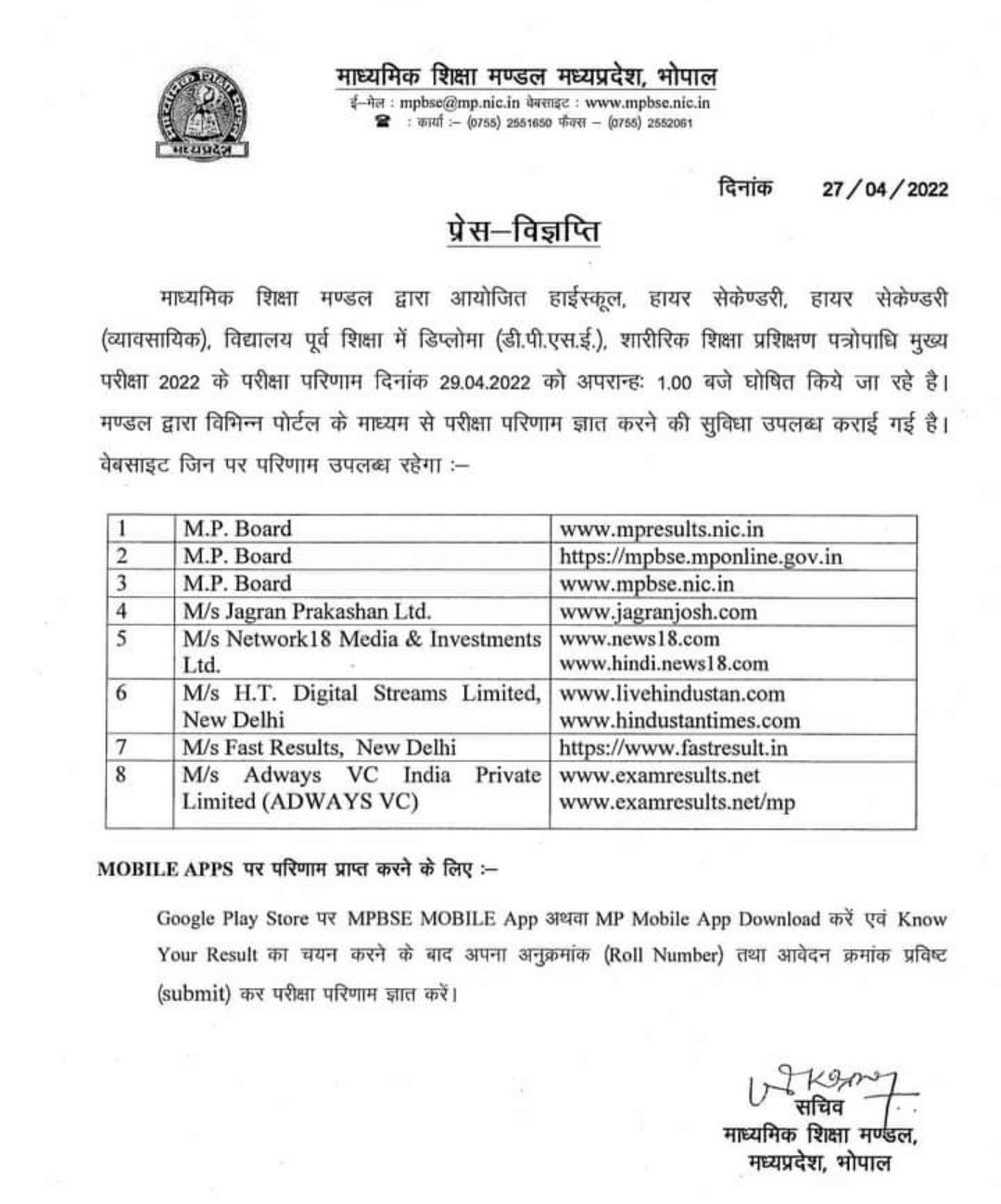 माध्यमिक शिक्षा मण्डल द्वारा हाईस्कूल, हायर सेकेण्डरी परीक्षा परिणाम 29 अप्रैल 2022 को दोपहर 1.00 बजे<br>किये जायेंगे घोषित | New India Times