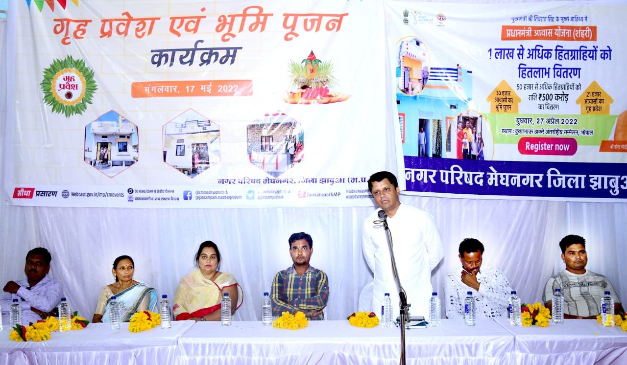 प्रधानमंत्री आवास योजना में गृह प्रवेश एवं भूमि पूजन कार्यक्रम मेघनगर कम्युनिटी हॉल में संपन्न | New India Times