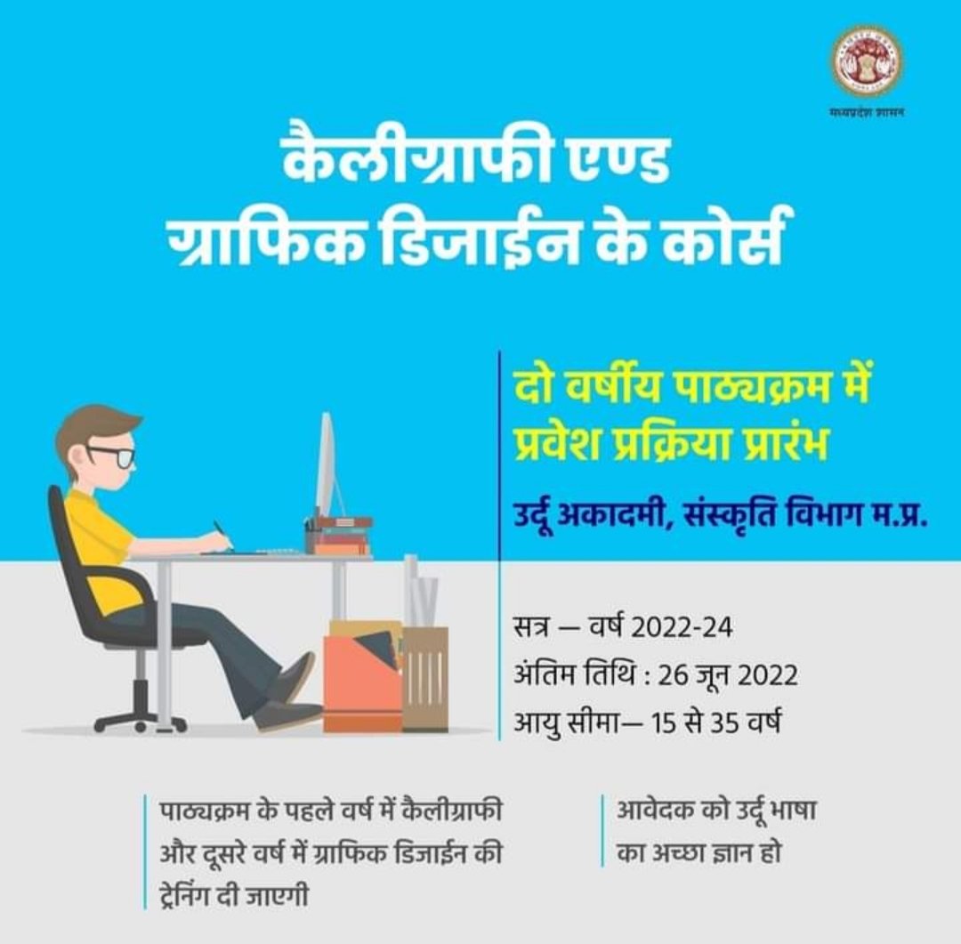 कैलीग्राफी एण्ड ग्राफिक डिजाईन के दो वर्षीय कोर्स के लिए 26 जून तक भरे जाएंगे फॉर्म | New India Times