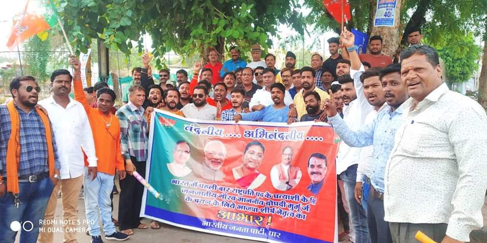 राष्ट्रपति चुनाव प्रत्याशी श्रीमती द्रोपदी मुर्मू के चयन पर धार नगर भाजपा ने आभार प्रदर्शन कर जताया हर्ष | New India Times