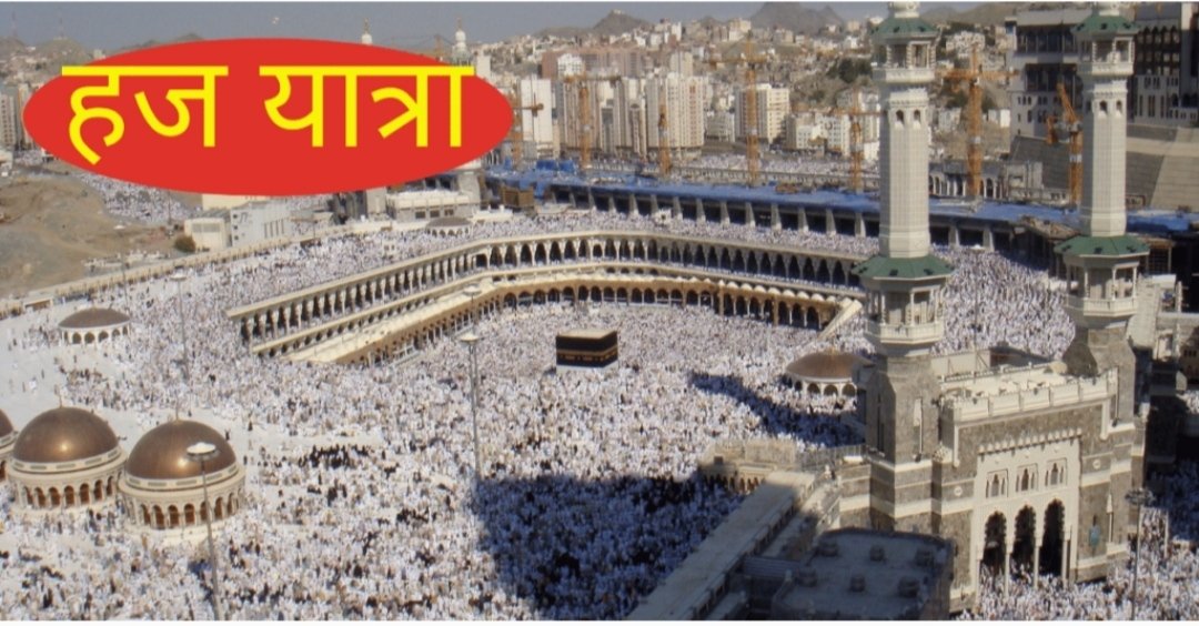 हाजियों की फ्लाईट का शेड्यूल हुआ घोषित, 27 जून से होगी रवानगी | New India Times