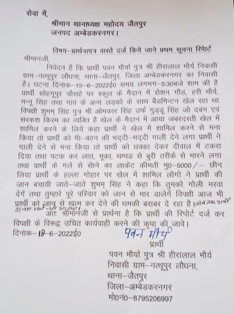 पीड़ित के जख्मों पर मरहम की जगह पुलिस ने रगड़ दिया नमक! एफआईआर दर्ज कराने गये पीड़ित की रिपोर्ट लिखने के बजाए भगाया, पीड़ित ने पुलिस अधीक्षक से लगाई गुहार 2 पीड़ित के जख्मों पर मरहम की जगह पुलिस ने रगड़ दिया नमक! एफआईआर दर्ज कराने गये पीड़ित की रिपोर्ट लिखने के बजाए भगाया, पीड़ित ने पुलिस अधीक्षक से लगाई गुहार | New India Times