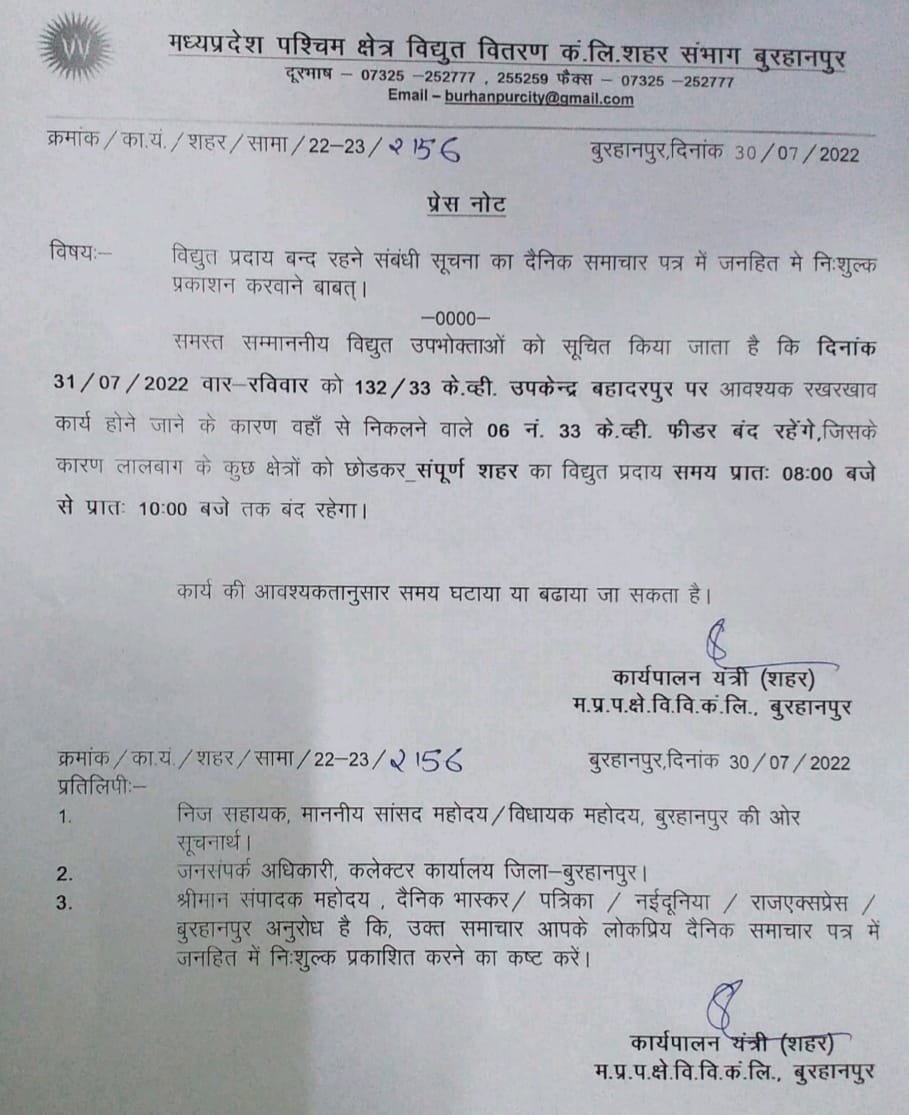 रविवार 31 जुलाई को प्रातः 8:00 बजे से 10:00 बजे तक विद्युत सप्लाई रहेगा बंद | New India Times