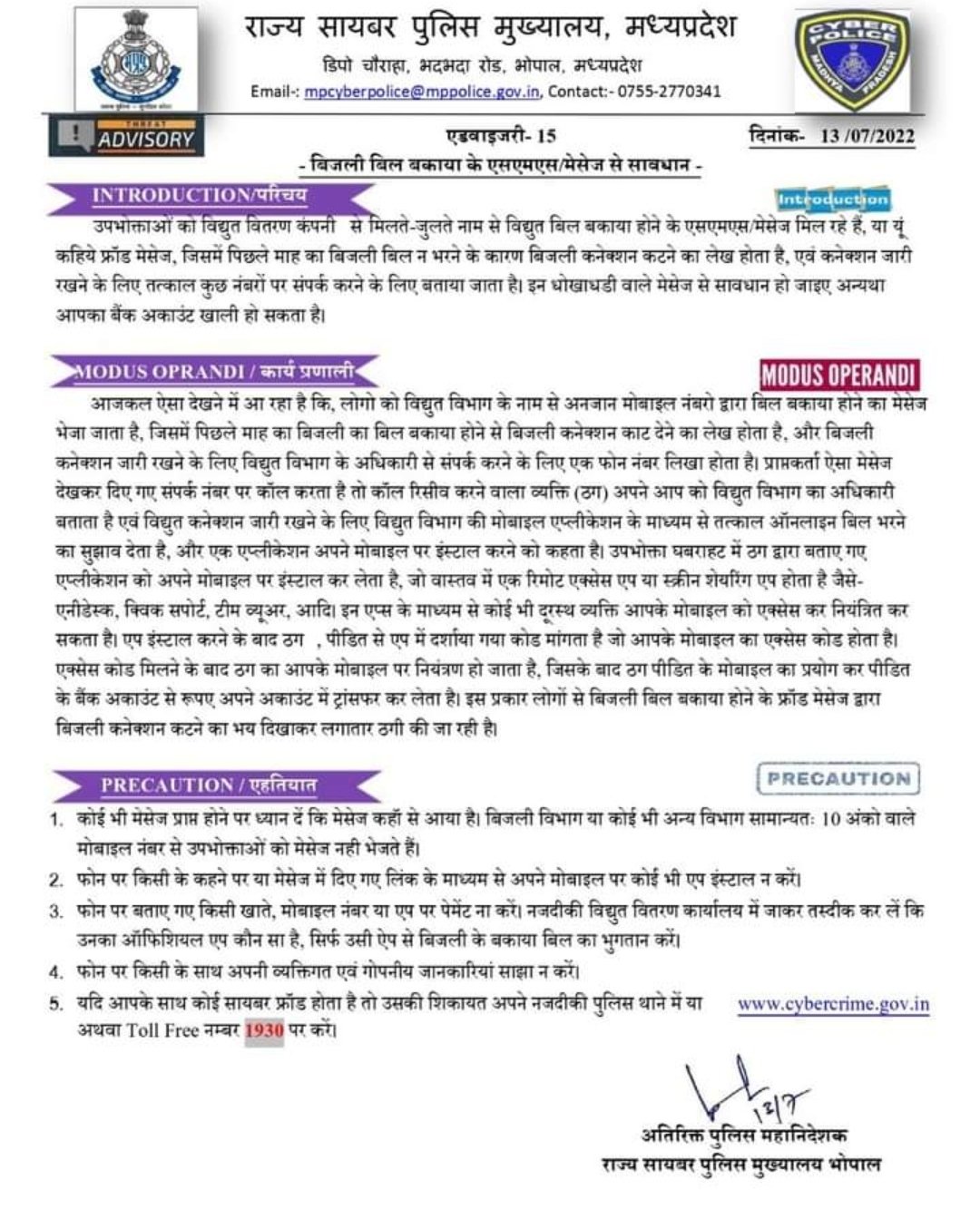 बिजली बिल बकाया के एसएमएस / मैसेज से रहें सावधान वरना आप का अकाउंट हो सकता है खाली | New India Times
