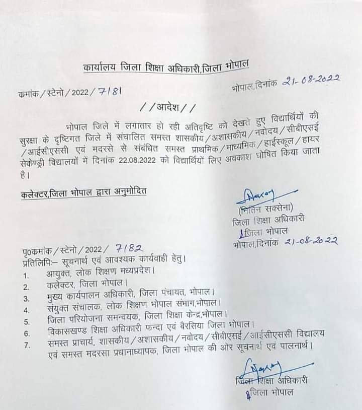 भोपाल जिले में लगातार हो रही बारिश के चलते समस्त स्कूलों में हुई छुट्टी 2 भोपाल जिले में लगातार हो रही बारिश के चलते समस्त स्कूलों में हुई छुट्टी | New India Times