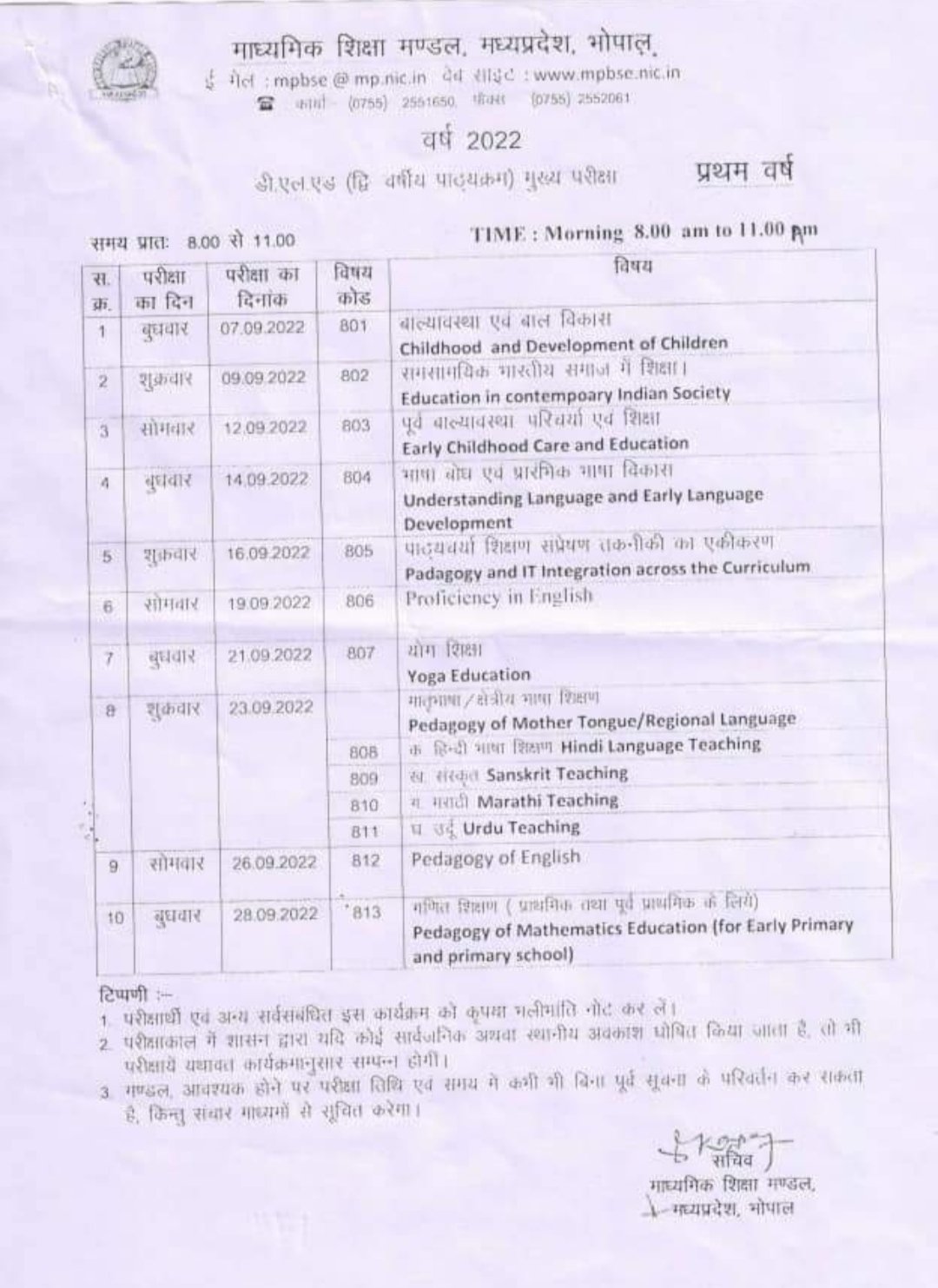 माध्यमिक शिक्षा मण्डल द्वारा संचालित डी.एल.एड. प्रथम एवं द्वितीय वर्ष मुख्य परीक्षा 2022 का परीक्षा कार्यक्रम किया गया घोषित | New India Times