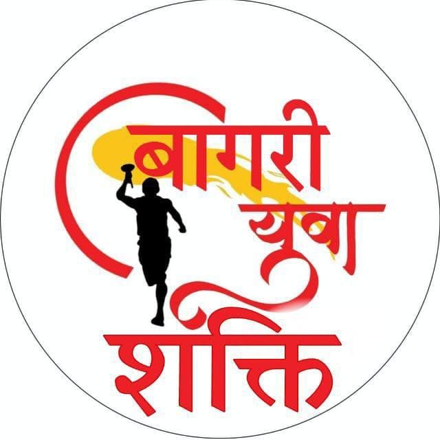 बागरी युवा शक्ति (बागरी समाज) मध्यप्रदेश विधानसभा चुनाव 2023 में उतरेगी चुनावी अखाड़े में, 20 से अधिक सीटों पर आजमा सकती है किस्मत | New India Times
