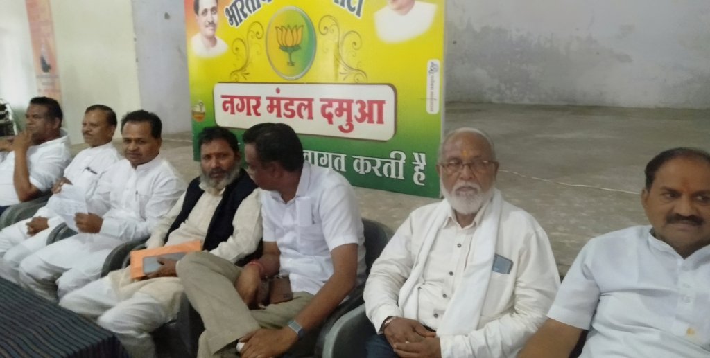 नगरीय निकाय चुनाव को लेकर दमुआ के शान्ति लाॅन में पार्षद पद की टिकटों को लेकर भाजपा में हुआ मंथन | New India Times