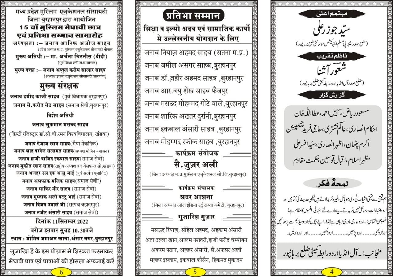 15 वां मुस्लिम मेधावी छात्र एवं प्रतिभा सम्मान समारोह का आयोजन होगा रविवार 11 सितंबर 2022 को | New India Times