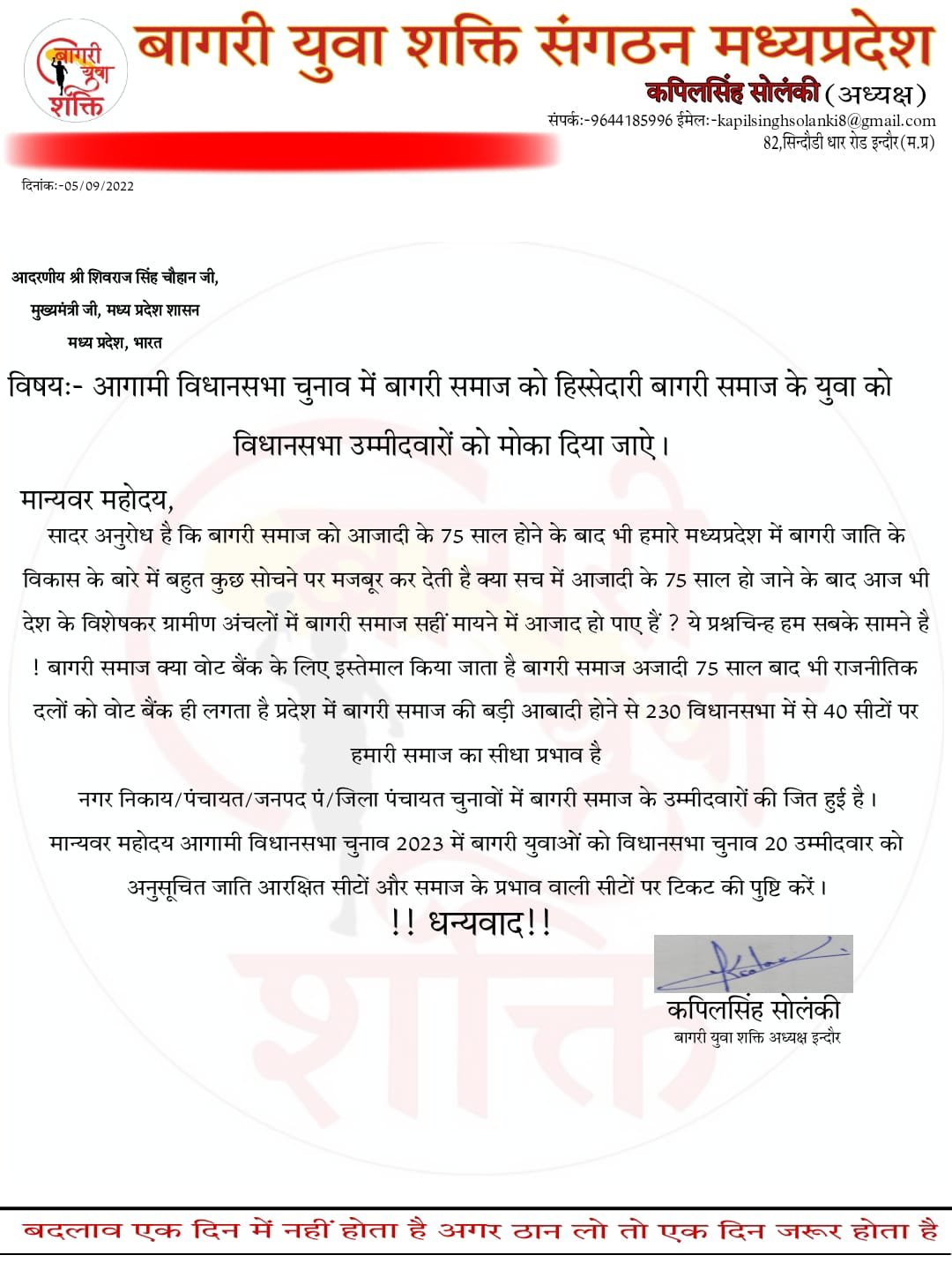 बागरी युवा शक्ति संगठन मप्र ने विधानसभा चुनाव 2023 के लिए पार्टियों को लिखा पत्र | New India Times