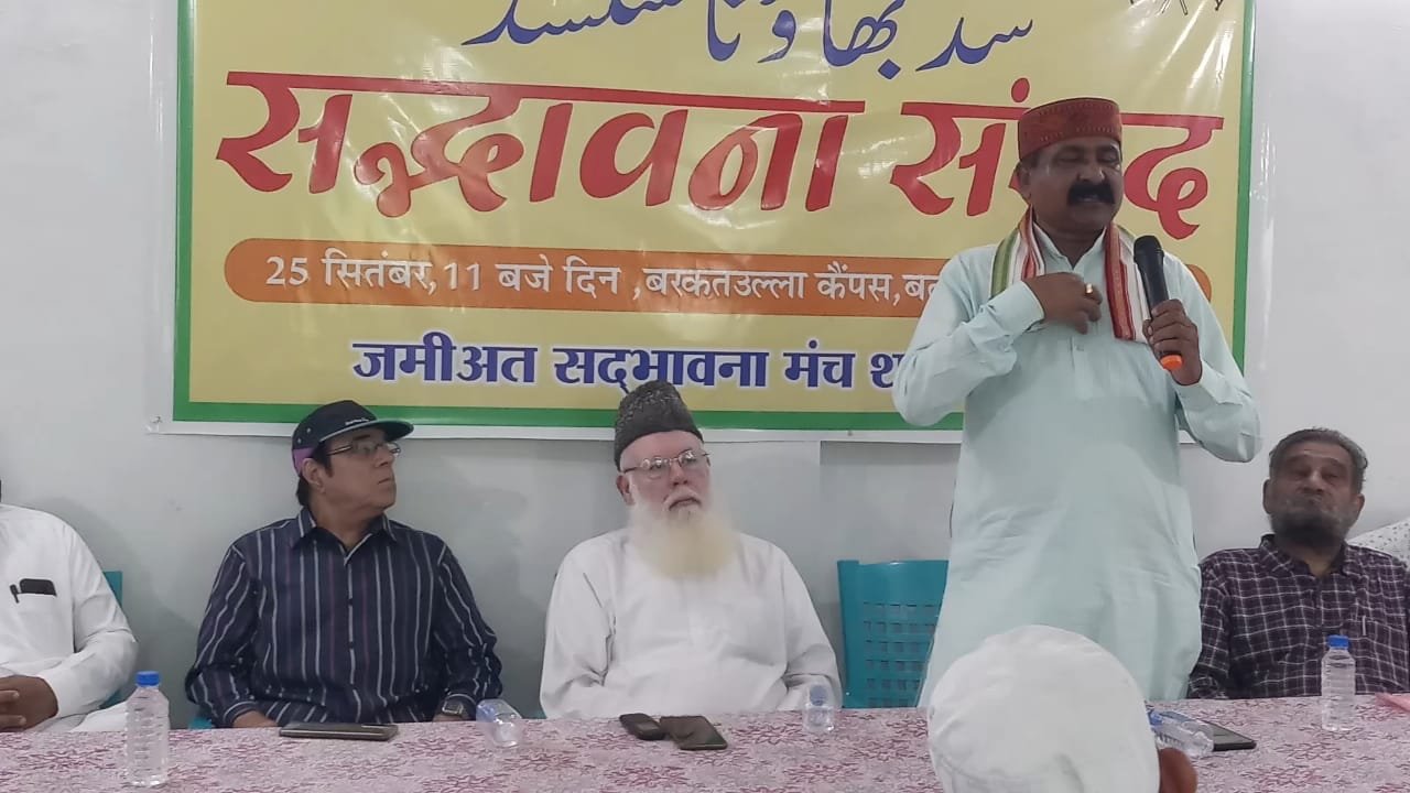 राजधानी भोपाल में सद्भावना मंच द्वारा आपसी एकता और भाई चारे को बढ़ावा देने के उद्देश्य से सद्भावना संसद का किया गया आयोजन | New India Times