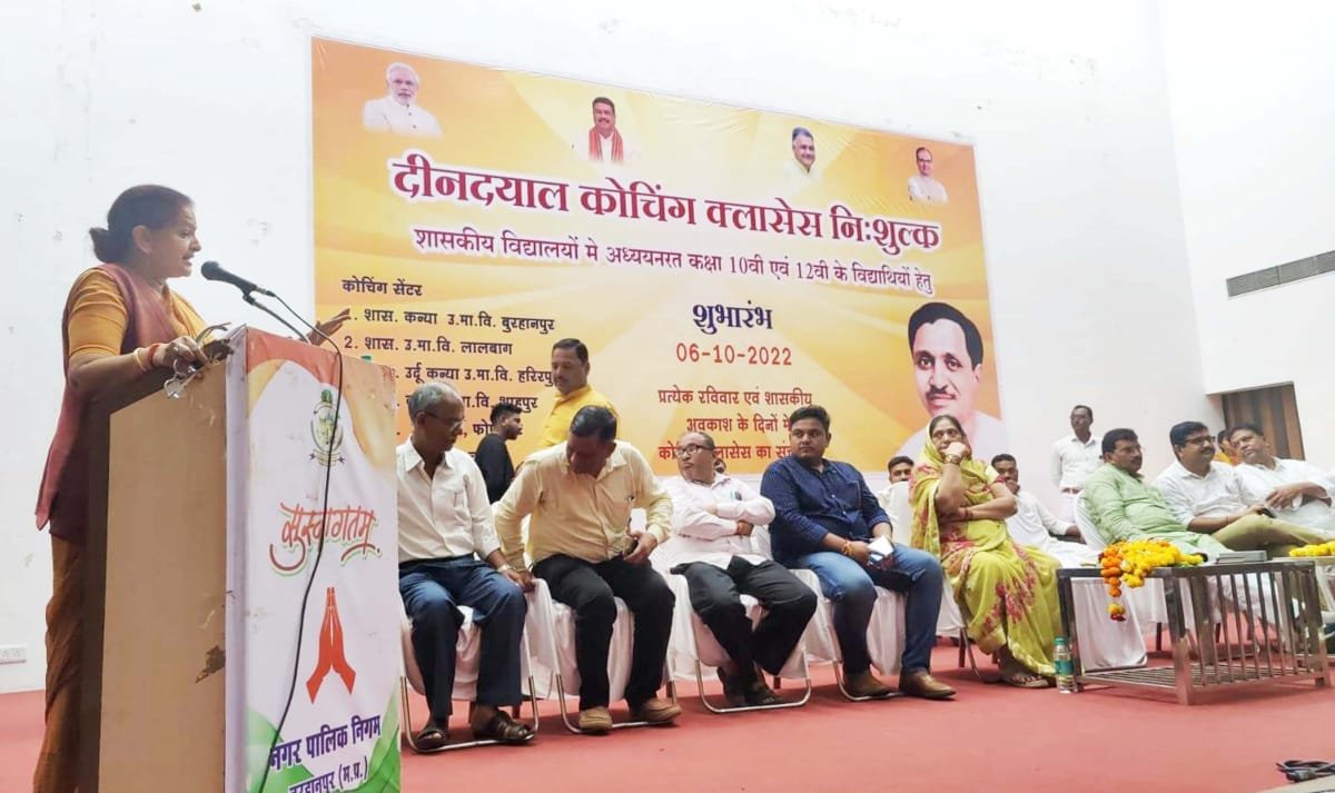 बुरहानपुर में निःशुल्क दीनदयाल कोचिंग क्लासेस का हुआ शुभारंभ, महापौर, सांसद एवं पूर्व मंत्री सहित गणमान्य जनों ने की शिरकत | New India Times