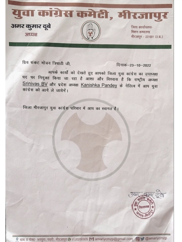 छात्र नेता रहे संकट मोचन त्रिपाठी बने युवक कांग्रेस के जिला उपाध्यक्ष, बधाइयों का सिलसिला | New India Times