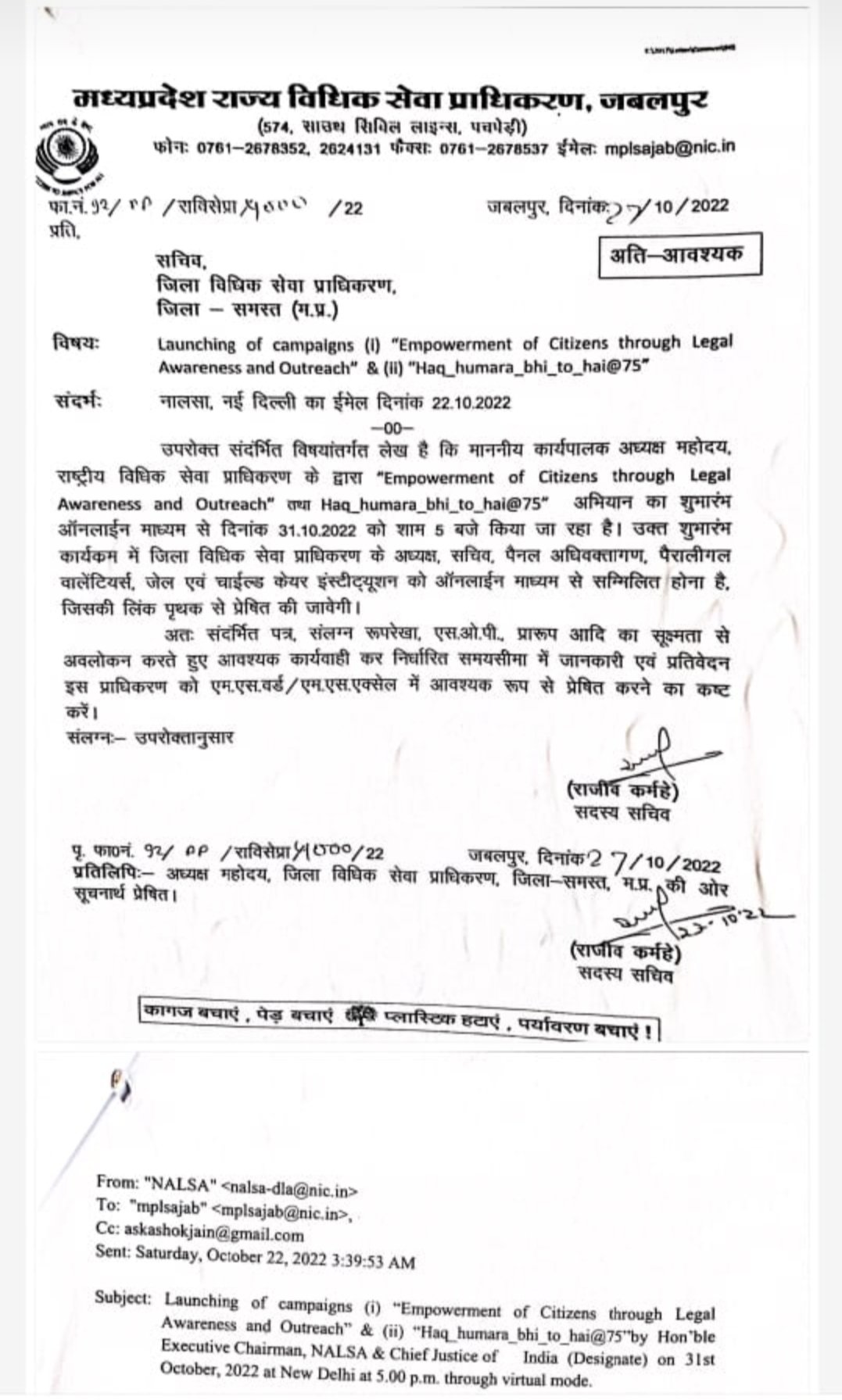 ज़िला विधिक सेवा प्राधिकरण बुरहानपुर के सचिव ने लॉन्चिंग ऑफ कैंपेन के दो ऑनलाइन प्रोग्रामों से जुड़ने का किया अनुरोध | New India Times