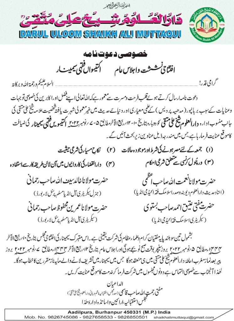 बुरहानपुर में प्रारंभ होने वाली 31 वें तीन दिवसीय फिफ़ही सेमिनार में भारत के ख्याति प्राप्त नाम धार्मिक विद्वान करेंगे शिरकत | New India Times