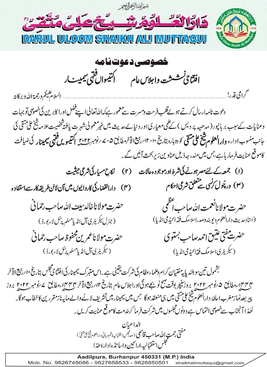 बुरहानपुर में प्रारंभ होने वाली 31 वें तीन दिवसीय फिफ़ही सेमिनार में भारत के ख्याति प्राप्त नाम धार्मिक विद्वान करेंगे शिरकत | New India Times
