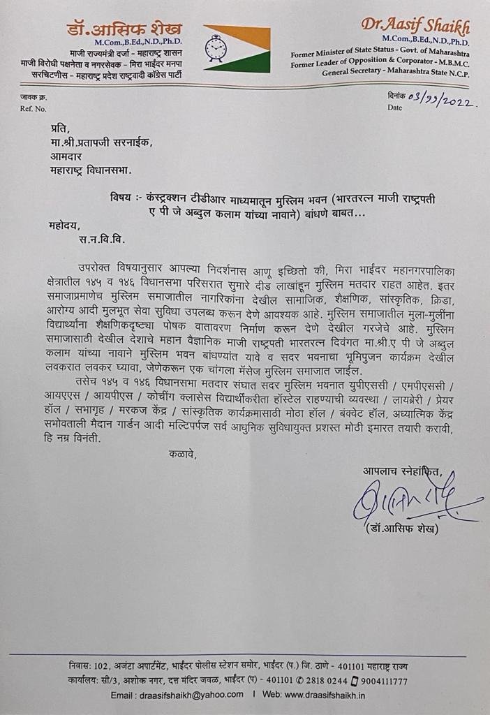 वरिष्ठ एनसीपी नेता डॉ आसिफ शेख को विधायक प्रताप सरनाईक ने मुस्लिम भवन बनाने का दिया आश्वासन | New India Times