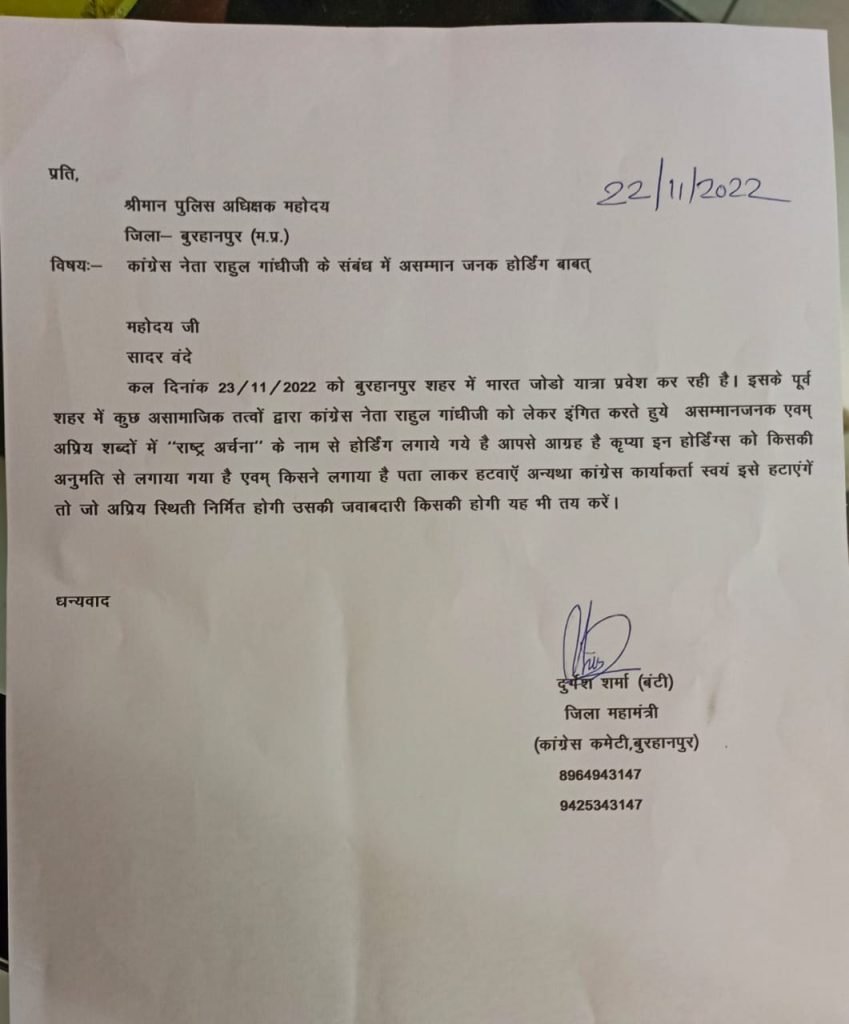 नगर में लगे आपत्तिजनक होर्डिंग्स की कांग्रेस के जिला महामंत्री श्री दुर्गेश शर्मा ने की शिकायत | New India Times