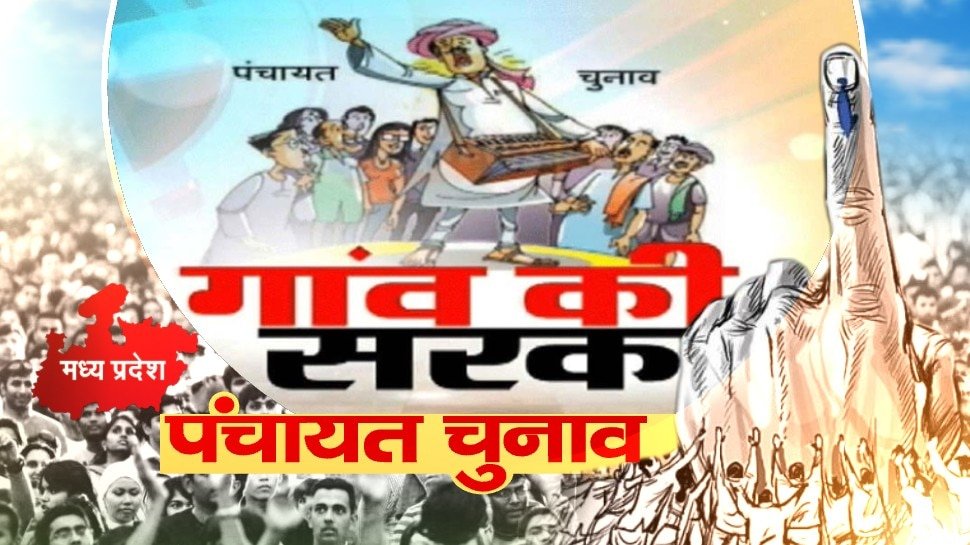 मुरैना जिले की तीन पंचायतों में सरपंच पद के लिये होगा चुनाव, त्रि-स्तरीय पंचायत चुनाव के लिये अधिसूचना जारी | New India Times