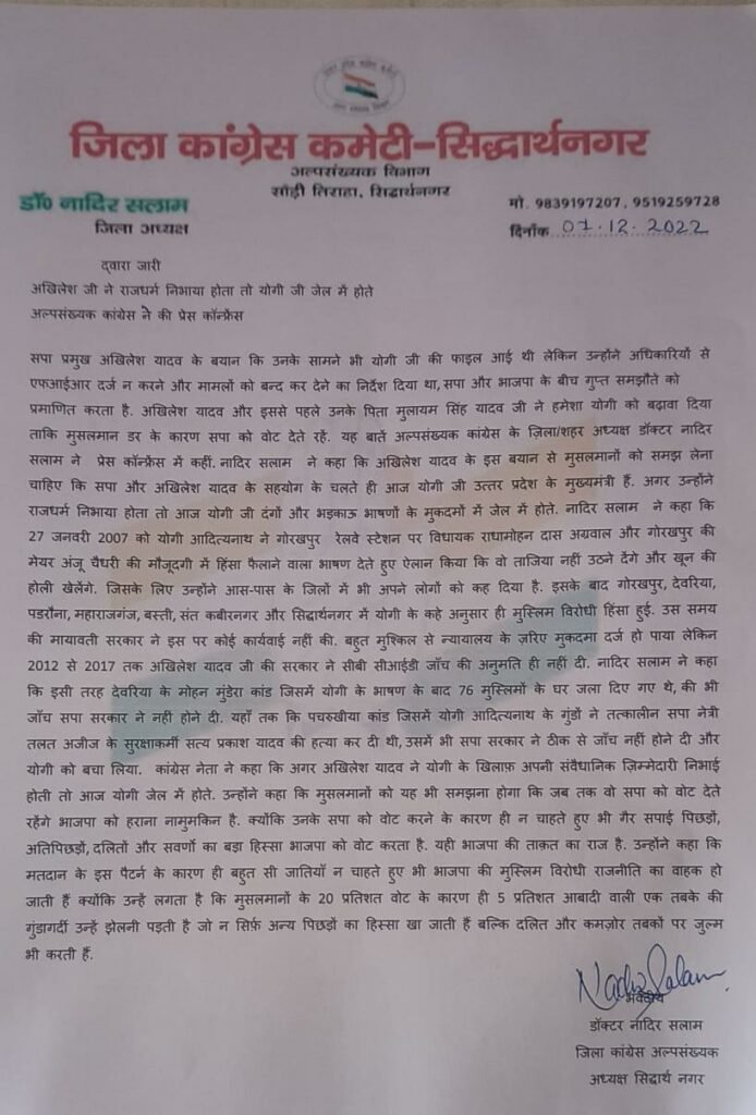 अखिलेश जी ने राजधर्म निभाया होता तो योगी जी जेल में होते: डॉ नादिर सलाम 3 अखिलेश जी ने राजधर्म निभाया होता तो योगी जी जेल में होते: डॉ नादिर सलाम | New India Times
