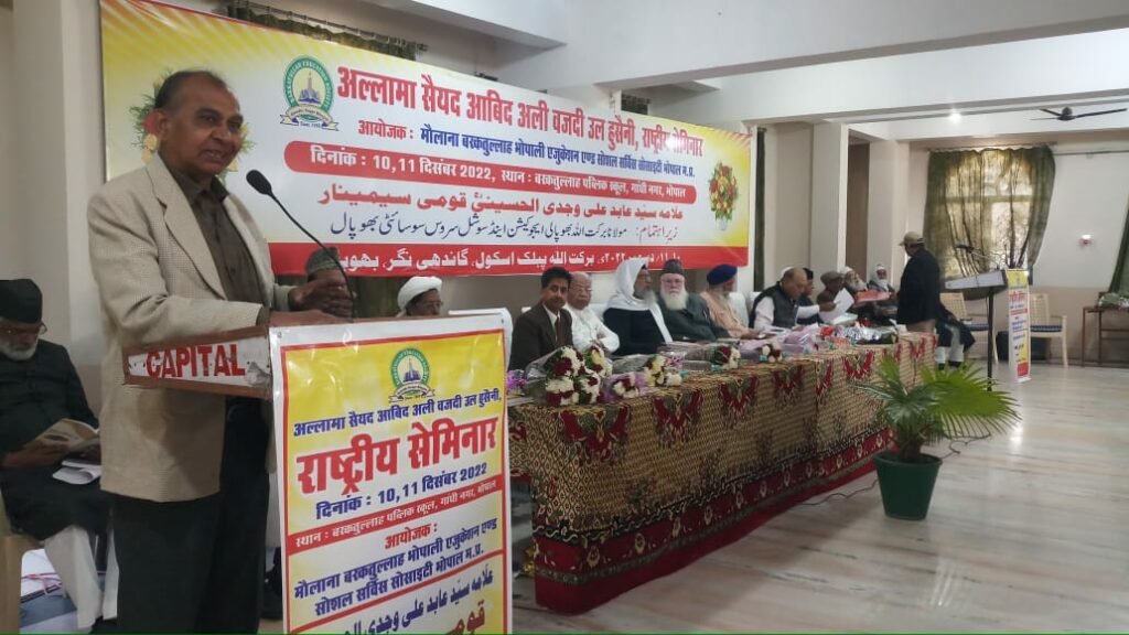 मौलाना बरकतउल्ला भोपाली एजुकेशन सोसाइटी के तत्वावधान में काज़ी वज़दी उल हुसैनी की याद में दो दिवसीय सेमिनार का हुआ आगाज़ | New India Times