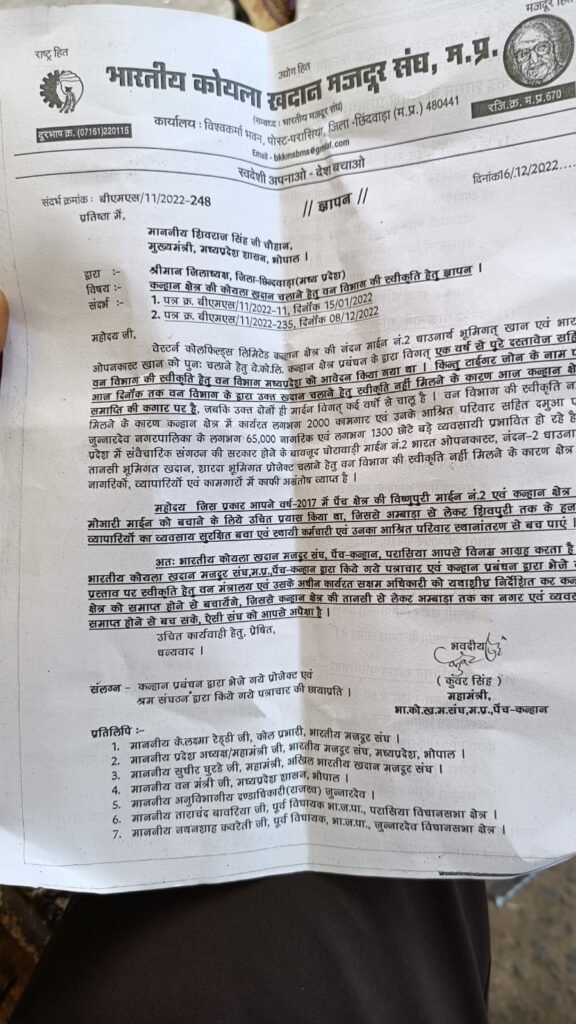 भारतीय कोयला मजदूर संघ द्वारा 4 सूत्रीय मांगों को लेकर एसडीएम को सौंपा गया ज्ञापन, सरकार द्वारा बात नहीं मानने पर उग्र आंदोलन की गई चेतावनी | New India Times
