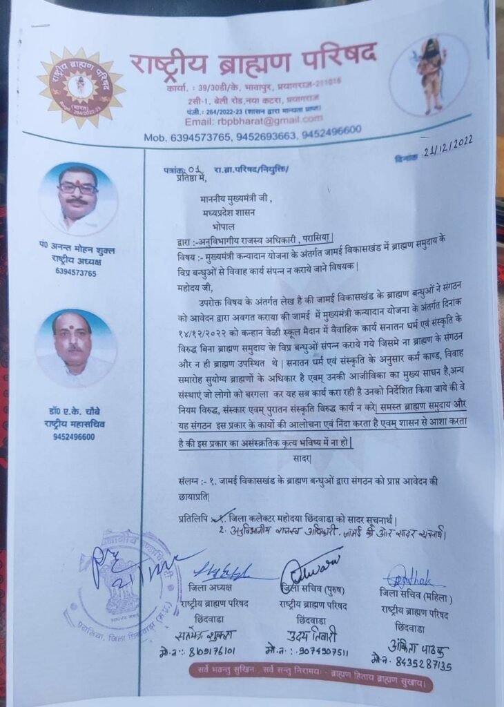 ब्राह्मण समुदाय ने एकजुट होकर उठाई आवाज, ऐसा ना हो दोबारा, ब्राह्मणों के बिना किये गये कन्यादान की निंदा 2 ब्राह्मण समुदाय ने एकजुट होकर उठाई आवाज, ऐसा ना हो दोबारा, ब्राह्मणों के बिना किये गये कन्यादान की निंदा | New India Times