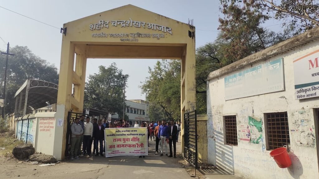 महाविद्यालय के द्वारा राज्य युवा नीति पर जन जागरूकता रैली का हुआ आयोजन | New India Times