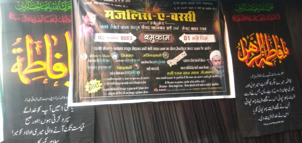 मजलिसे बरसी बराए ईसाले सवाब मरहूम सैय्यद शहनवाज़ अली इब्ने सैय्यद बाक़र हसन का 3 जनवरी को झांसी में होगा आयोजन | New India Times