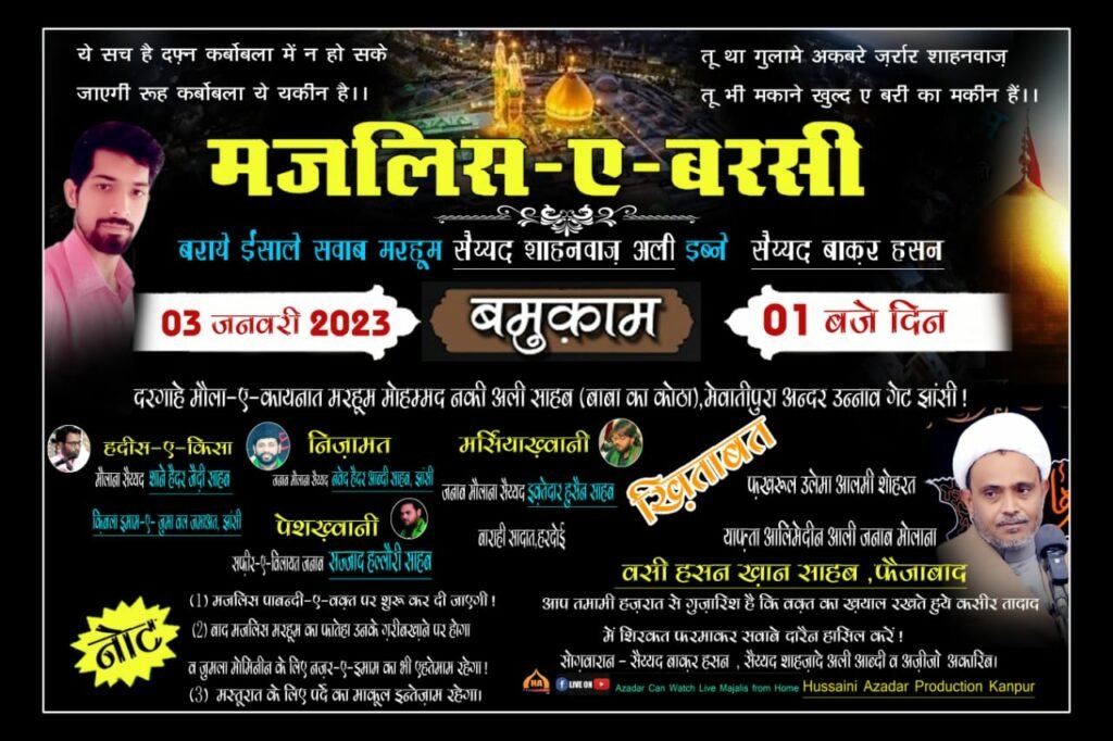 मजलिसे बरसी बराए ईसाले सवाब मरहूम सैय्यद शहनवाज़ अली इब्ने सैय्यद बाक़र हसन का 3 जनवरी को झांसी में होगा आयोजन | New India Times