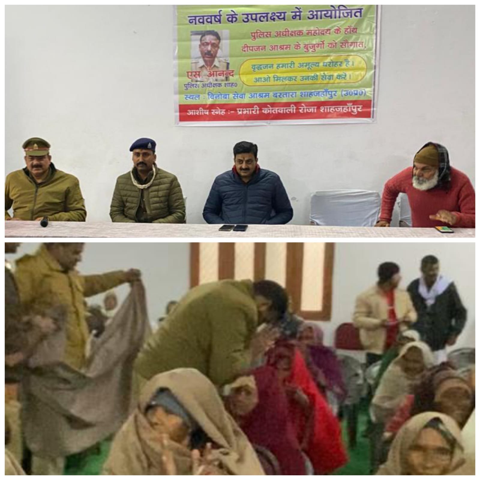 शाहजहांपुर पुलिस ने वृद्धा आश्रम में वितरित किए कंबल | New India Times