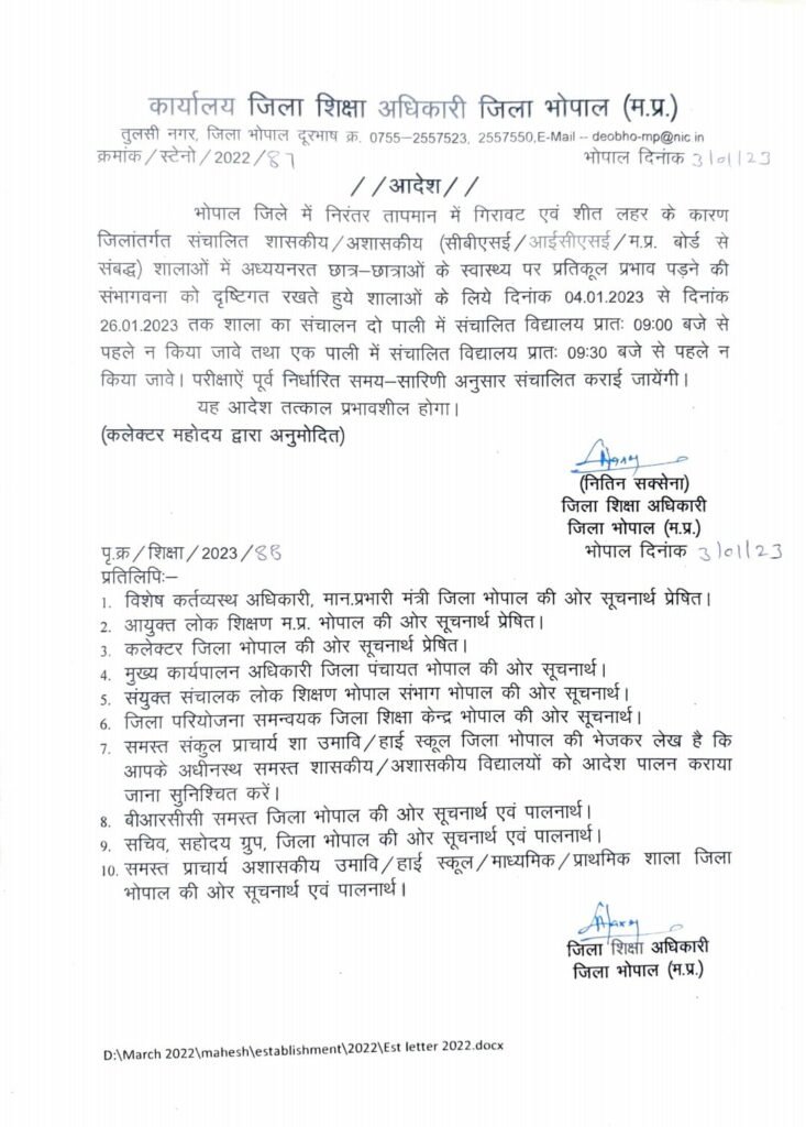 भोपाल जिले में निरंतर तापमान में गिरावट एवं शीत लहर के कारण सभी स्कूलों के समय में हुआ परिवर्तन 2 भोपाल जिले में निरंतर तापमान में गिरावट एवं शीत लहर के कारण सभी स्कूलों के समय में हुआ परिवर्तन | New India Times