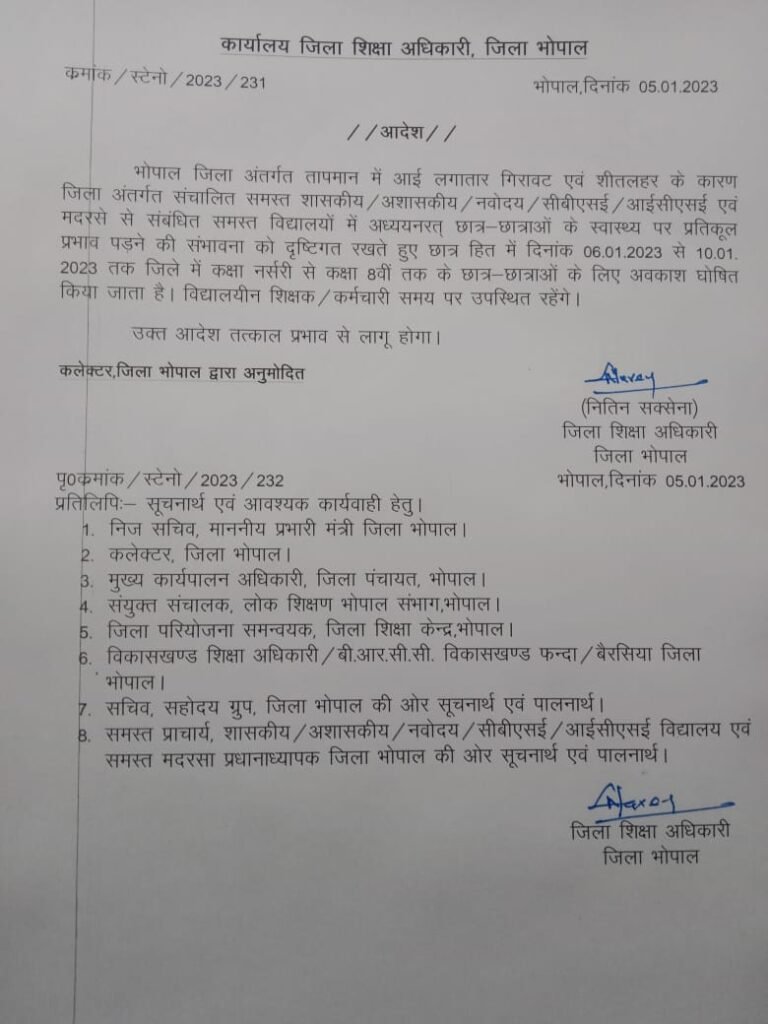 भोपाल कलेक्टर ने शीतलहर एवं तापमान में गिरावट को देखते हुए भोपाल जिले में नर्सरी से आठवीं तक के विद्यार्थियों के लिए किया अवकाश घोषित | New India Times