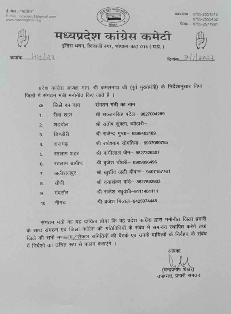 पूर्व मुख्यमंत्री व प्रदेश कांग्रेस अध्यक्ष श्री कमलनाथ ने वरिष्ट नेता दिवान को दी जिला संगठन मंत्री पद की जिम्मेदारी 2 पूर्व मुख्यमंत्री व प्रदेश कांग्रेस अध्यक्ष श्री कमलनाथ ने वरिष्ट नेता दिवान को दी जिला संगठन मंत्री पद की जिम्मेदारी | New India Times