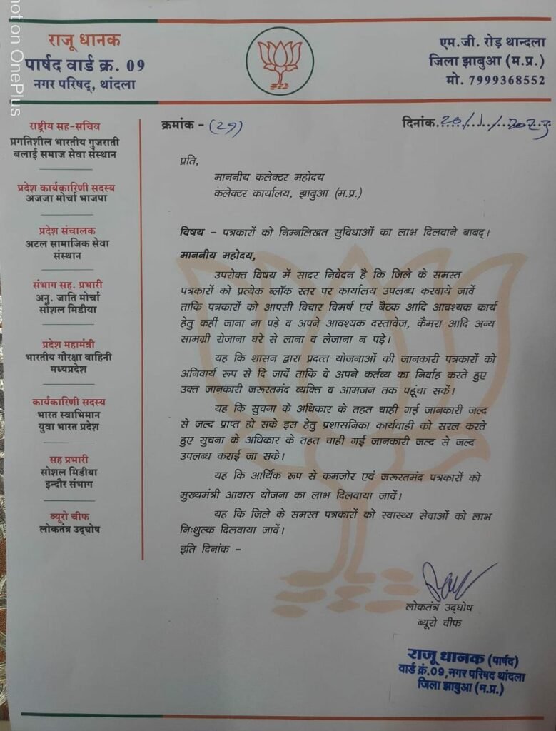 पत्रकार सम्मेलन में सैकड़ों पत्रकारों ने की शिरकत | New India Times