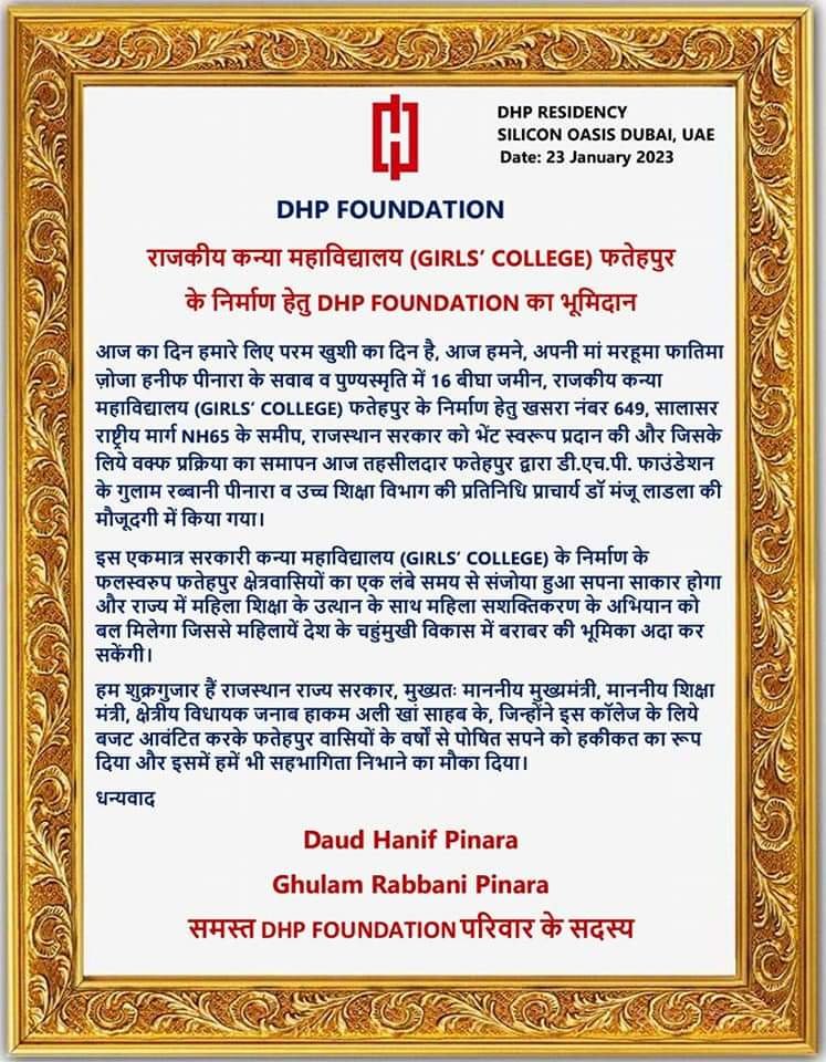 तालीम की रोशनी जगमगाने के लिए शेखावाटी के मुस्लिम परिवार ने सरकार को दान की जमीन, फतेहपुर की दानदाता फहमीदा व चूरू के हनीफ खान की सभी तरफ हो रही है तारीफ़ | New India Times