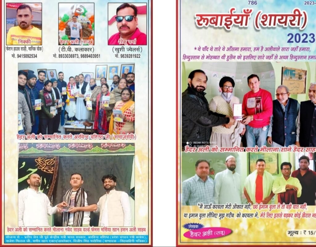 हैदर अली की शायरी युवाओं को देश भक्ति के लिए प्रेरित करती है: अरविंद वशिष्ठ 3 हैदर अली की शायरी युवाओं को देश भक्ति के लिए प्रेरित करती है: अरविंद वशिष्ठ | New India Times