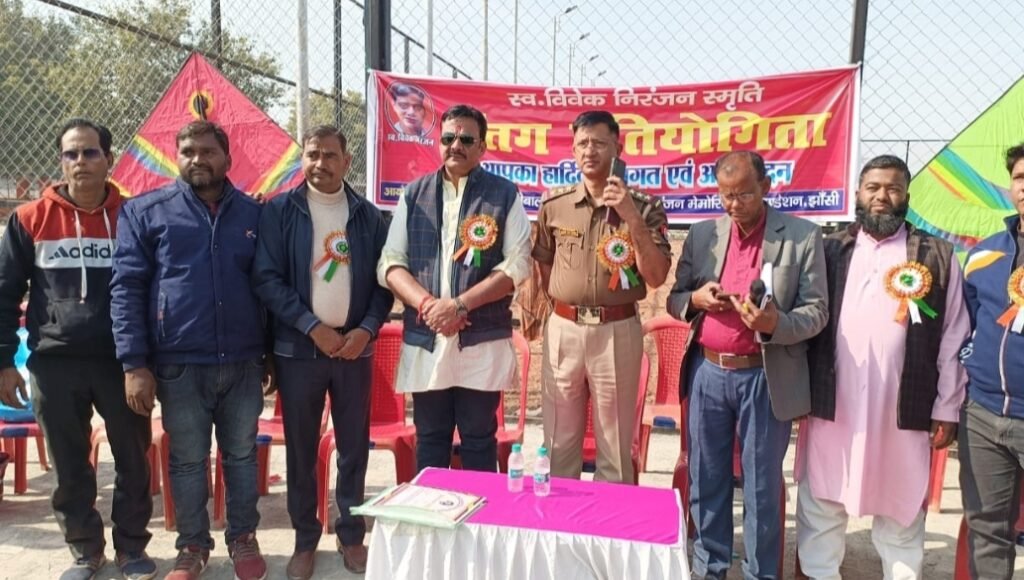 विवेक निरंजन मेमोरियल फाउंडेशन एवं विवेक निरंजन खेल एकेडमी के संयुक्त तत्वाधान में पतंग प्रतियोगिता का किया गया आयोजन, पतंग एवं फैशन प्रतियोगिता के मुख्य अतिथि रहे समाजसेवी डॉ. संदीप सरावगी | New India Times