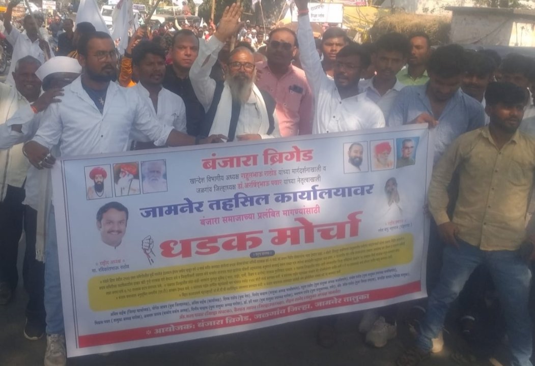 निजी कृषी भूमी के अवैध सरकारी आबंटन के विरोध में बंजारा समाज ने निकाला मोर्चा | New India Times