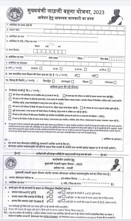 जानें किन महिलाओं को मिलेगा मुख्यमंत्री लाड़ली बहना योजना का लाभ 2 जानें किन महिलाओं को मिलेगा मुख्यमंत्री लाड़ली बहना योजना का लाभ | New India Times