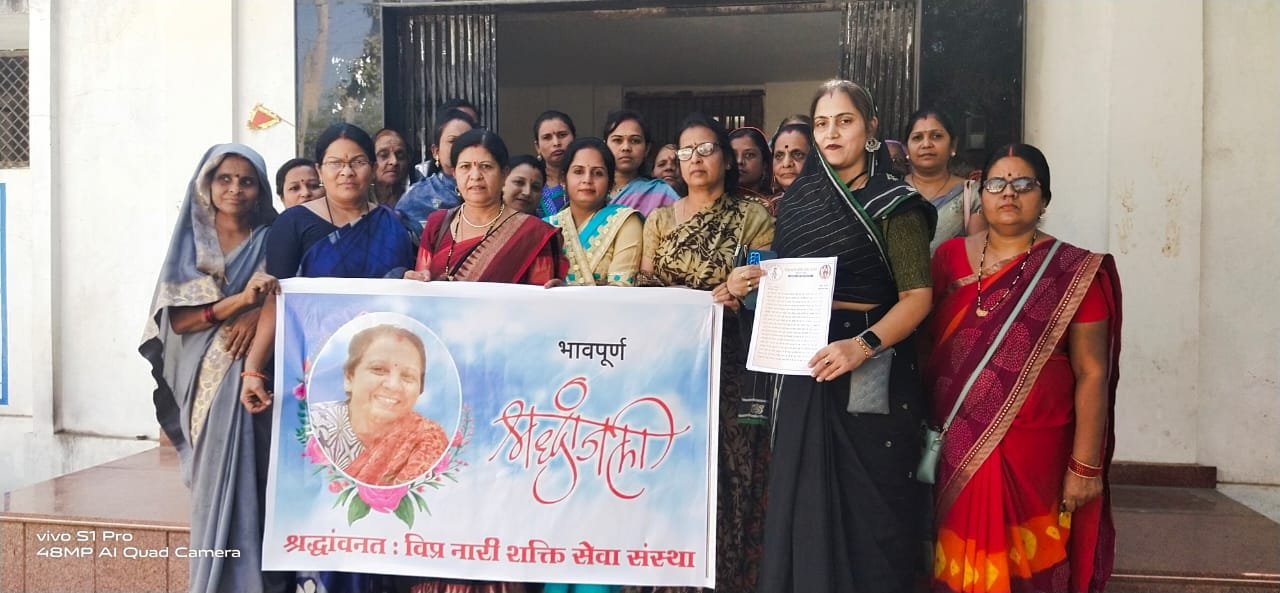 बुरहानपुर में विप्र नारी शक्ति सेवा संस्था ने इन्दौर की विमुक्ता शर्मा के हत्यारे आरोपी को फांसी देने की मांग को लेकर सौंपा ज्ञापन | New India Times