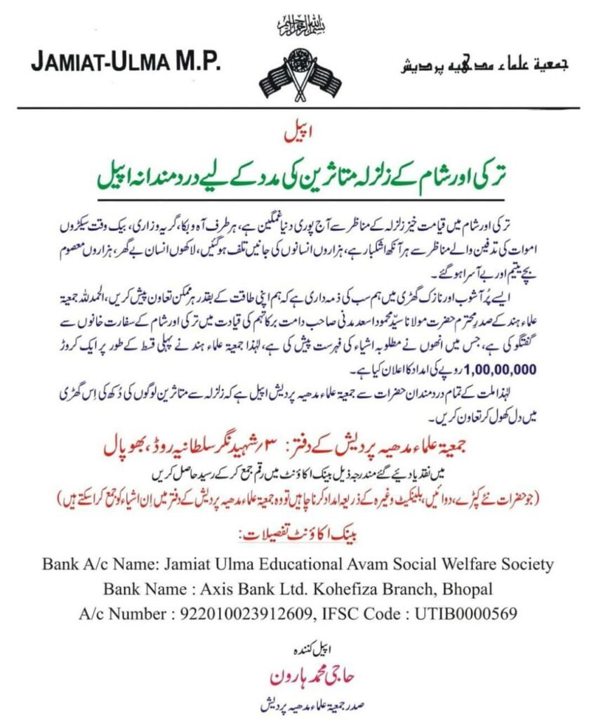 जमीअत उलेमा-ए-हिन्द के महासचिव मौलाना हकीमुद्दीन कासमी पहुंचे इस्तांबुल, जल्द ही एक प्रतिनिधिमंडल भी प्रभावित शहरों का करेगा दौरा | New India Times