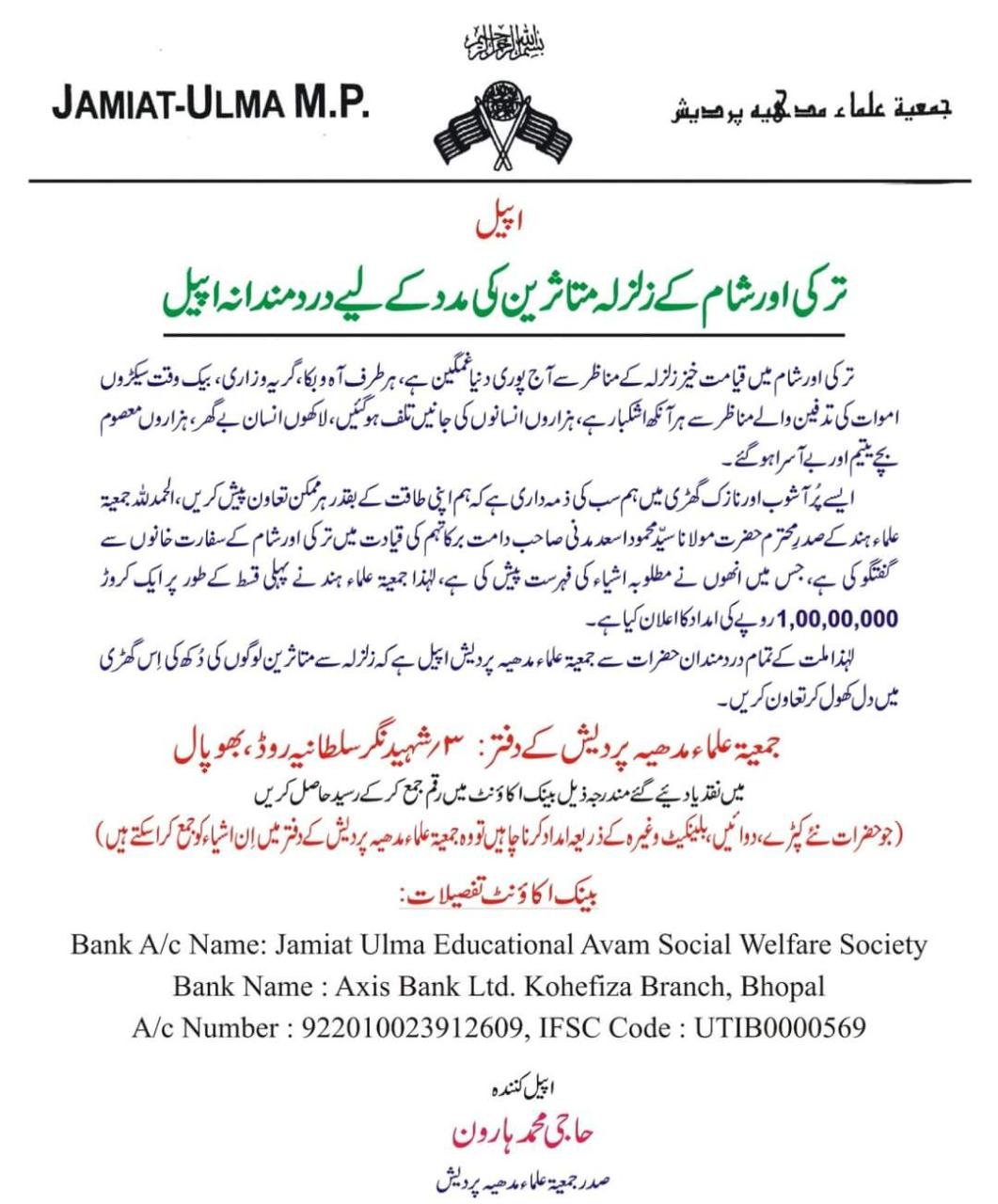 जमीअत उलेमा-ए-हिन्द के महासचिव मौलाना हकीमुद्दीन कासमी पहुंचे इस्तांबुल, जल्द ही एक प्रतिनिधिमंडल भी प्रभावित शहरों का करेगा दौरा | New India Times