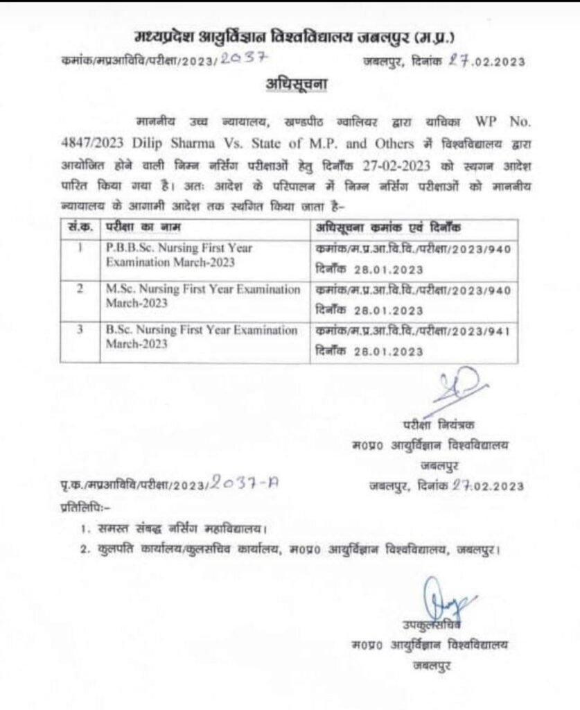 बीएससी नर्सिंग, पोस्ट बीएससी नर्सिंग एवं एमएससी नर्सिंग प्रथम वर्ष की परीक्षाओं पर ग्वालियर हाईकोर्ट ने लगाई रोक | New India Times