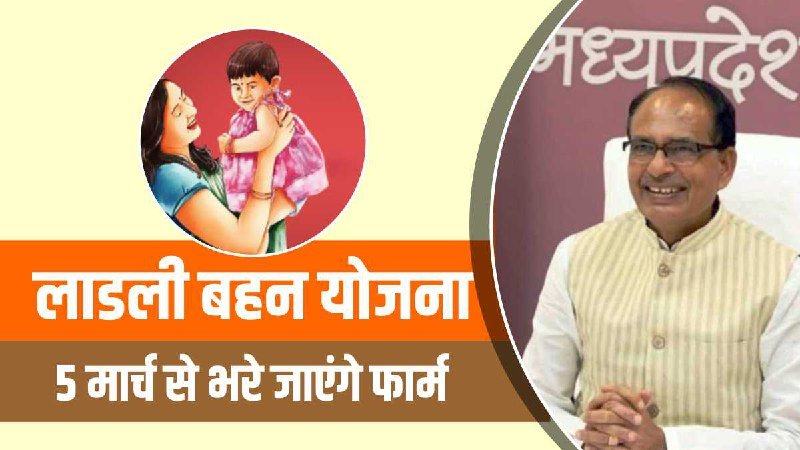 जानें किन महिलाओं को मिलेगा मुख्यमंत्री लाड़ली बहना योजना का लाभ | New India Times