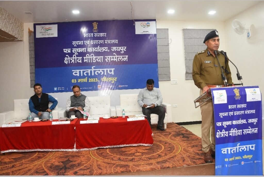 पीआईबी का क्षेत्रीय मीडिया सम्मेलन ‘वार्तालाप’ धौलपुर में आयोजित, योजनाओं को धरातल तक पहुंचाने में मीडिया अपना योगदान दे: कलेक्टर | New India Times