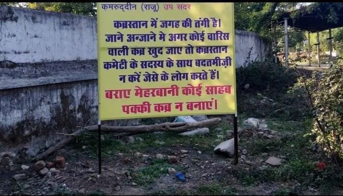 भोपाल शहर में बंद पड़े क़ब्रिस्तानों का संरक्षण कर जगह की कमी को किया जा सकता है दूर: हाजी मोहम्मद इमरान | New India Times