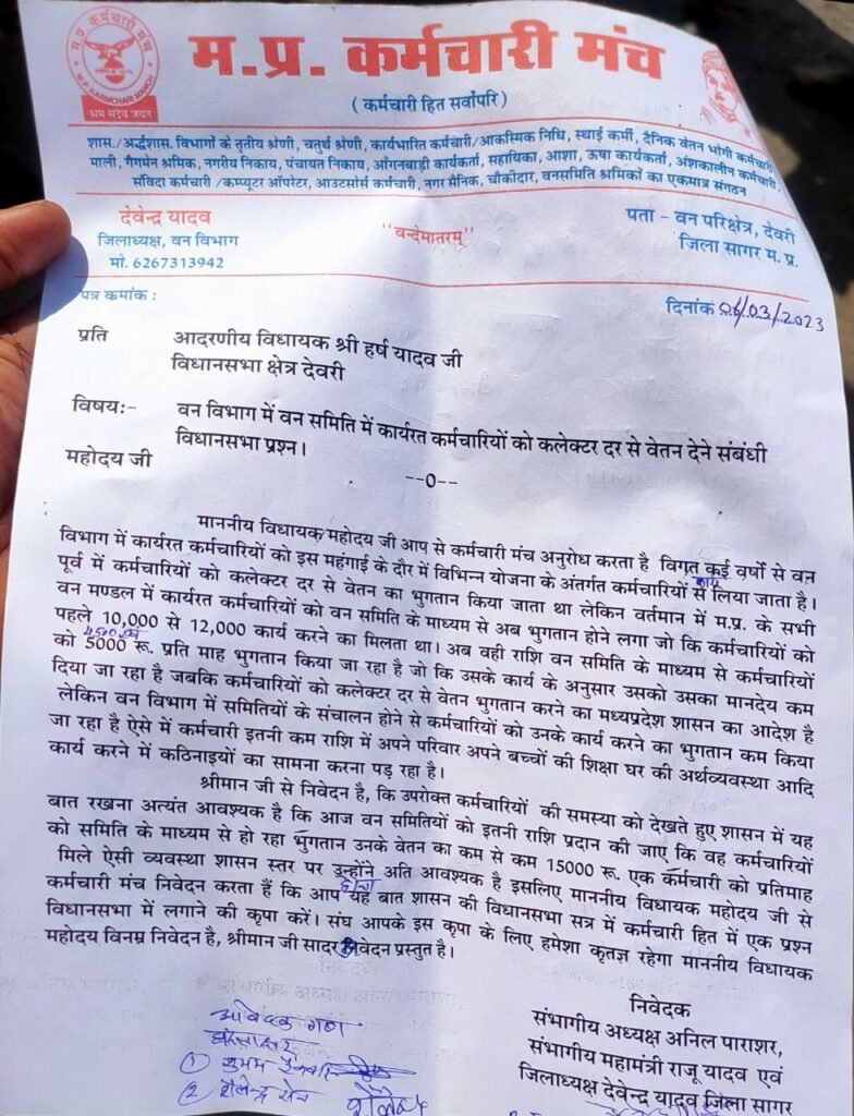 विधायक हर्ष यादव को वन समिति में कार्यरत कर्मचारियों ने कलेक्टर दर से वेतन दिलाये जाने के संबंध में सौंपा ज्ञापन | New India Times