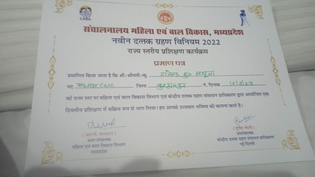 बाल कल्याण समिति बुरहानपुर के अध्यक्ष राजेंद्र कुमार सलूजा ने भोपाल में आयोजित राज्य स्तरीय प्रशिक्षण शिविर में की सहभागिता | New India Times