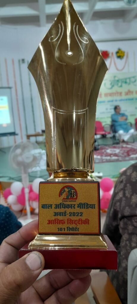 खंडवा के पत्रकार आसिफ़ सिद्दीक़ी सहित मध्यप्रदेश के 6 पत्रकारों को भोपाल में मिला बाल अधिकार मीडिया अवार्ड 2022 | New India Times